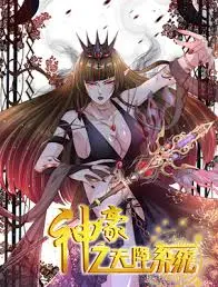 《神豪之天降系统》：一夜暴富不是梦！看屌丝逆袭，玩转都市人生！