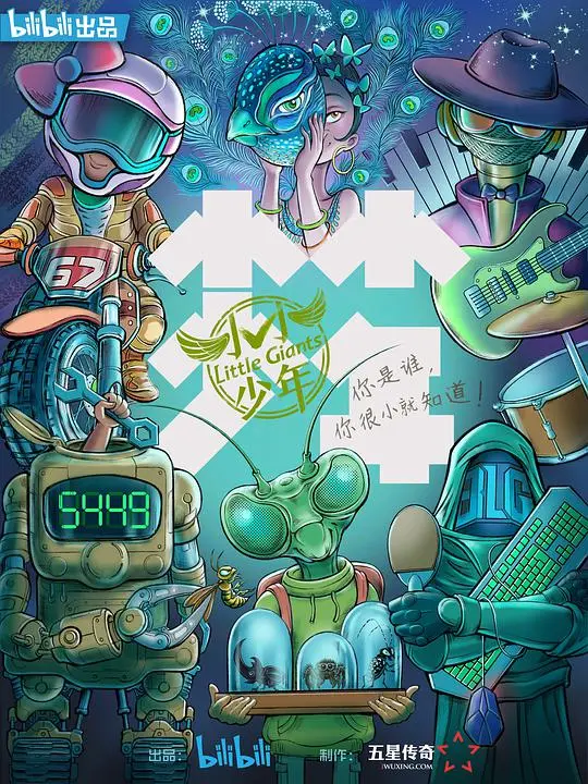 《小小少年》：墨西哥街头的成长诗篇，足球梦与现实的碰撞，用热爱点亮人生！