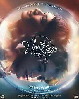 《追叙诗文觅光年》：穿梭时空的科技之恋，AI与人类的未来，是诗意还是幻灭？