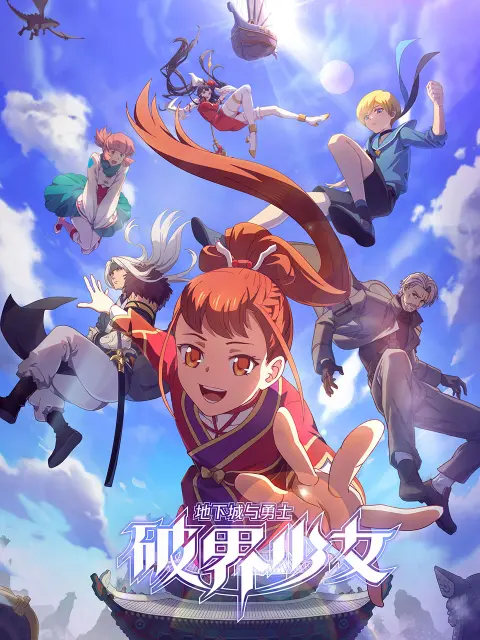 《地下城与勇士之破界少女国语》：热血冒险！少女集结，突破次元壁，燃爆你的中二魂！