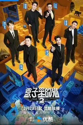 盒子里的猫第二季：脑洞大开的剧情反转，让你笑到停不下来的奇葩剧！