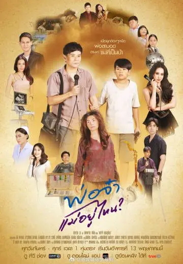 《爸爸妈妈去哪儿了》：一部关于家庭疏离与回归的催泪纪录片