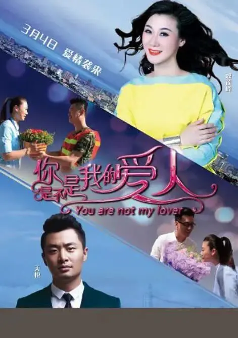 《你是不是我的爱人》：一段关于爱情、失去与寻找的治愈之旅，我们能否重拾旧爱？