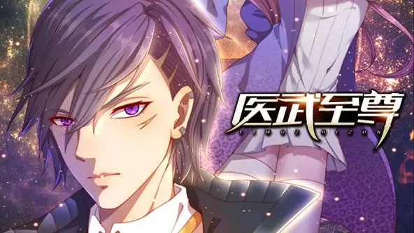 《医武至尊动态漫画》：少年崛起之路，热血与搞笑齐飞！一口气看完，根本停不下来！