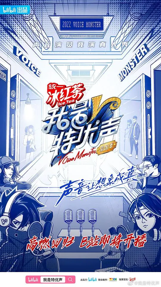 《我是特优声2》：声优大神再集结，用声音燃爆你的耳朵！幕后故事大揭秘！
