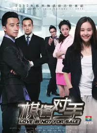 《棋逢对手》：当生活变成一场博弈，谁能笑到最后？深度解析职场生存法则与人生抉择！