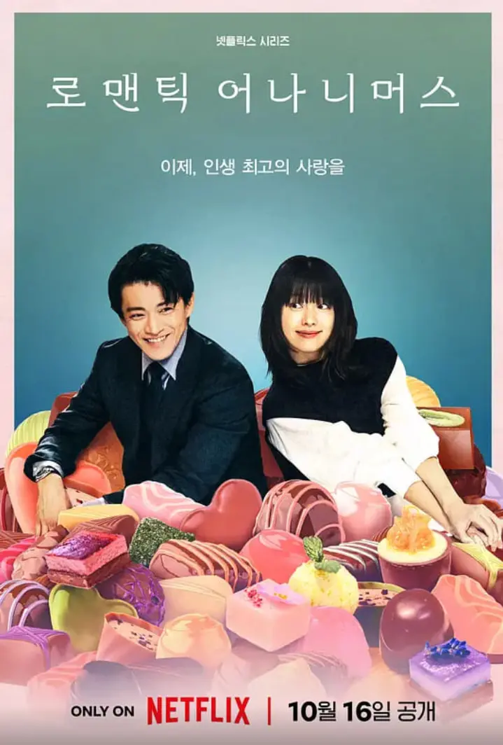 心动预警！《浪漫匿名者》：巧克力与爱情的甜蜜治愈之旅