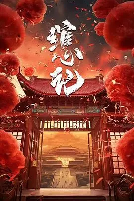 《绾心记》：乱世情殇，红颜泪尽，一段纠缠前世今生的绝世虐恋史诗