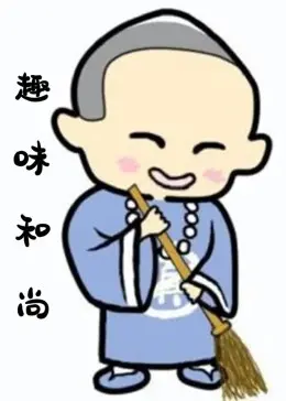 《趣味和尚》：当佛系遇上“舞台”，笑料迭出，逐梦之旅不设限！