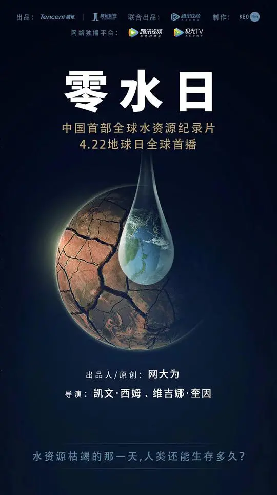 《零水日》：当世界干涸，生存是唯一的救赎，一场关于水资源危机与人性考验的末日预言！
