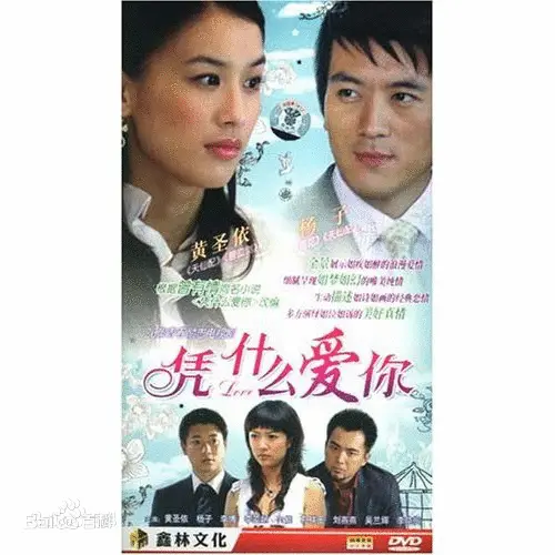 《凭什么爱你》：爱是冲动还是宿命？当禁忌之恋打破世俗枷锁，心碎与救赎并行，你敢不敢？