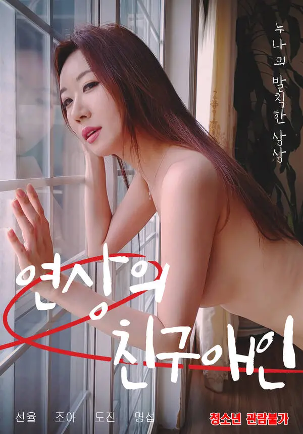 《熟女姐姐的爱》：当成熟魅力碰撞青春悸动，一段发生在浪漫巴黎的爱情与治愈之旅，触动你的心弦。